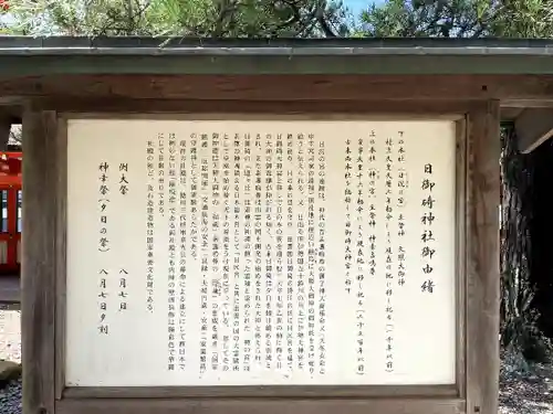 日御碕神社の歴史