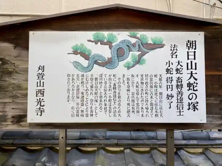 西光寺のその他建物