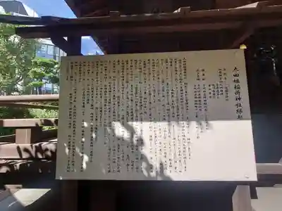 太田姫稲荷神社(東京都)