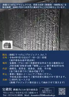 宝蔵院(京都府)