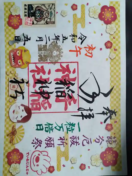 手稲神社の御朱印