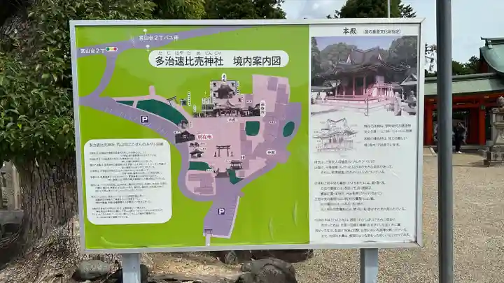 多治速比売神社(大阪府)