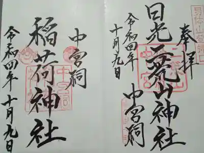 日光二荒山神社中宮祠(栃木県)