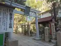 松原神社(兵庫県)