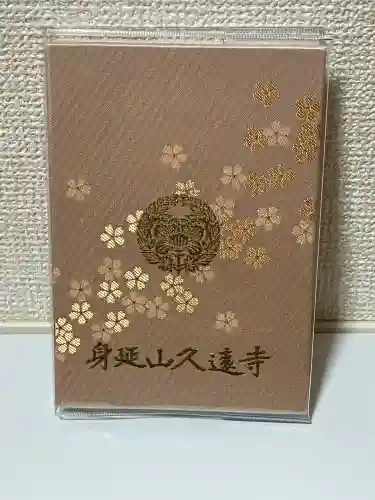 久遠寺の{uncategorized: "未分類", other: "その他", undefined: "問題あり", building: "その他建物", grave: "お墓", sacred_gate: "鳥居", guardian: "狛犬", statue: "像", buddha: "仏像", history: "歴史", nature: "自然", garden: "庭園", animal: "動物", pagoda: "塔", temizu: "手水舎", mountain_gate: "山門・神門", sanctuary: "本殿・本堂", subordinate: "末社・摂社", art: "芸術", scenery: "景色", jizo: "地蔵", ema: "絵馬", goshuin: "御朱印", omikuji: "おみくじ", items: "授与品その他", amulet: "お守り", goshuincho: "御朱印帳", eats: "食事", festival: "お祭り", votive_dance: "神楽", shichigosan: "七五三参", wedding: "結婚式", experience: "体験その他", initially: "初詣", around: "周辺", anti_infection: "感染症対策"}