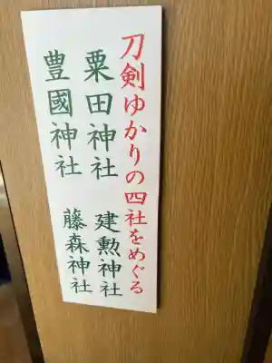 粟田神社の{uncategorized: "未分類", other: "その他", undefined: "問題あり", building: "その他建物", grave: "お墓", sacred_gate: "鳥居", guardian: "狛犬", statue: "像", buddha: "仏像", history: "歴史", nature: "自然", garden: "庭園", animal: "動物", pagoda: "塔", temizu: "手水舎", mountain_gate: "山門・神門", sanctuary: "本殿・本堂", subordinate: "末社・摂社", art: "芸術", scenery: "景色", jizo: "地蔵", ema: "絵馬", goshuin: "御朱印", omikuji: "おみくじ", items: "授与品その他", amulet: "お守り", goshuincho: "御朱印帳", eats: "食事", festival: "お祭り", votive_dance: "神楽", shichigosan: "七五三参", wedding: "結婚式", experience: "体験その他", initially: "初詣", around: "周辺", anti_infection: "感染症対策"}