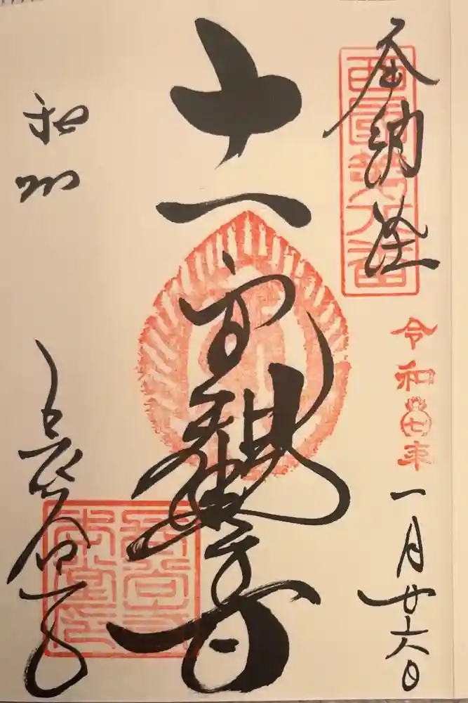 長谷寺の御朱印
