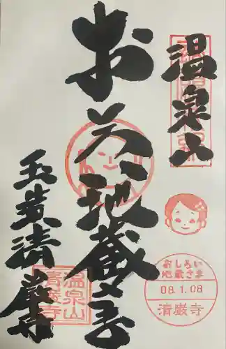 清巌寺(島根県)