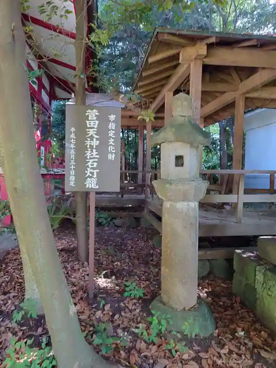 菅田天神社(山梨県)