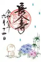 長谷寺の御朱印