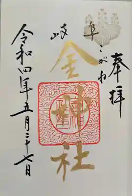 限定御朱印・プレミアムフライデー