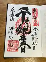 清水観音堂(東京都)