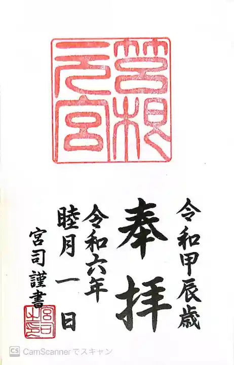 箱根元宮(神奈川県)