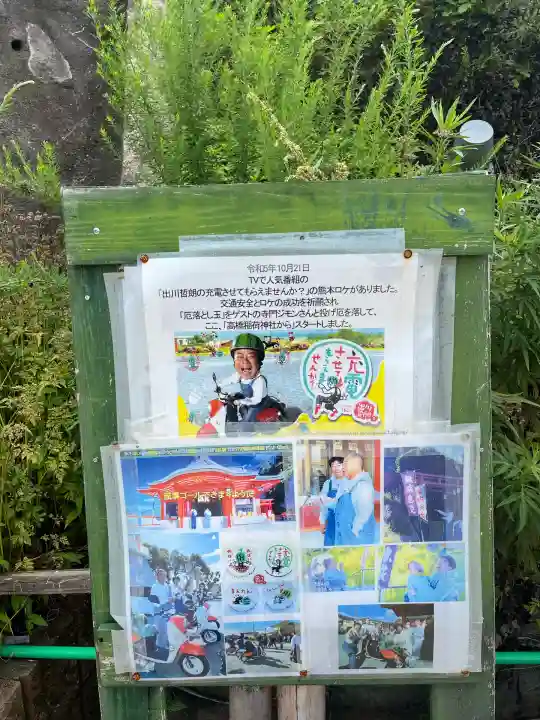 高橋稲荷神社(熊本県)