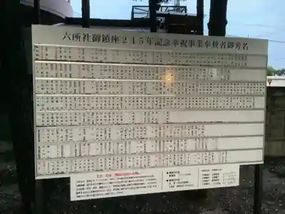 六所社（如意申町）のその他建物