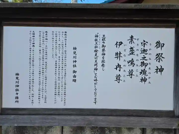 検見川神社(千葉県)