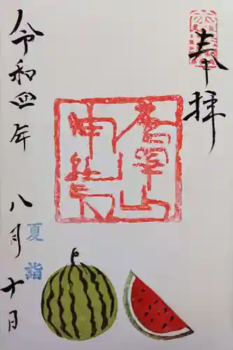 唐澤山神社(栃木県)