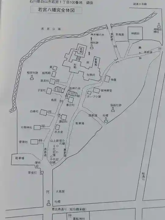 若宮八幡宮(石川県)