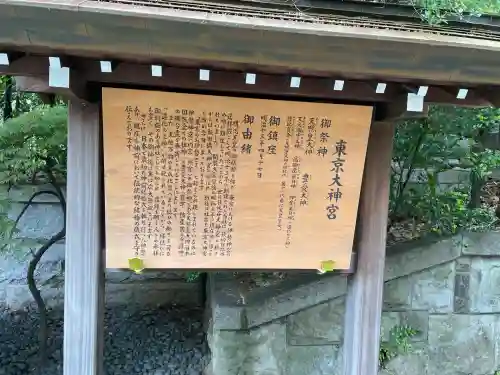東京大神宮(東京都)