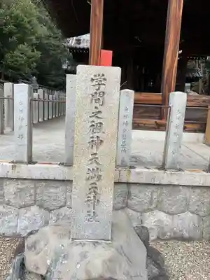 天満天神社(愛知県)