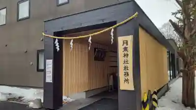 月寒神社のその他建物