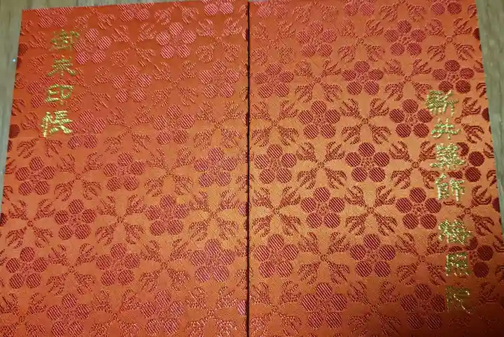 新井薬師(梅照院)(東京都)