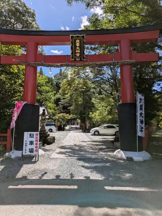 出雲大神宮(京都府)