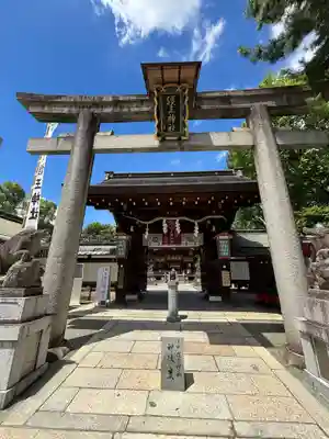 護王神社(京都府)