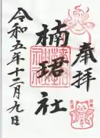 楠珺社(住吉大社末社)(大阪府)