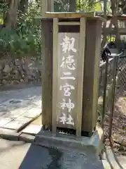 報徳二宮神社(神奈川県)