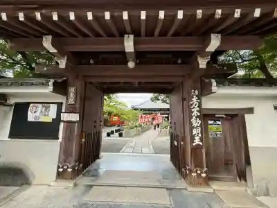五大堂同聚院(京都府)