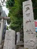 多田神社のその他建物