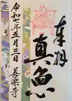 善楽寺(高知県)