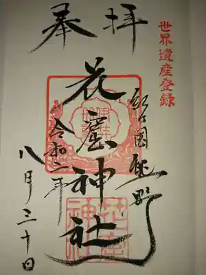 《御朱印》