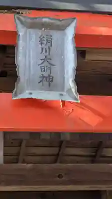 園山稲荷神社(滋賀県)