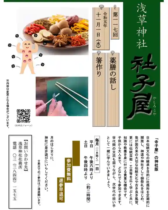 浅草神社(東京都)