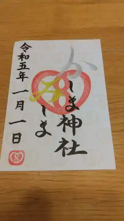 鹿嶋三嶋神社(茨城県)