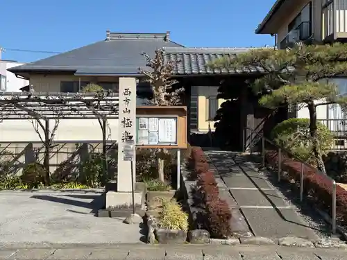 西方山極楽寺(岐阜県)