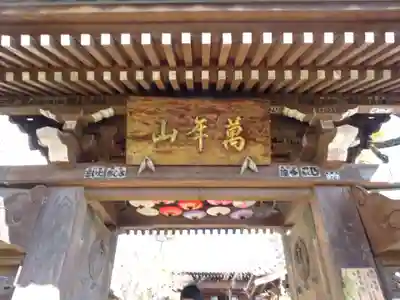 法輪寺の山門・神門