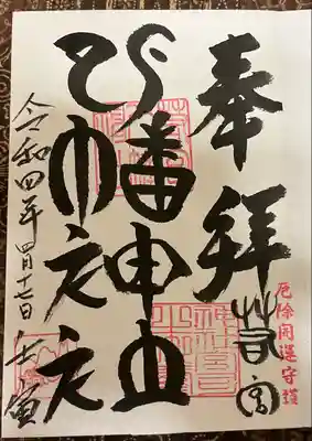 若宮八幡神社(山梨県)