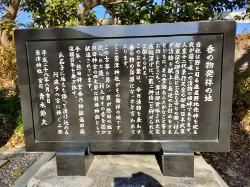 萱津神社の歴史