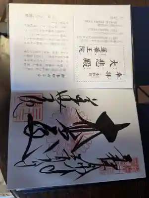三十三間堂本坊　妙法院門跡(京都府)