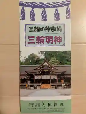 大神神社(奈良県)