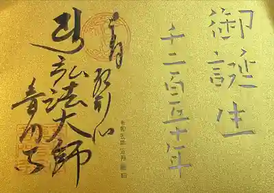 普門寺(切り絵御朱印発祥の寺)(愛知県)