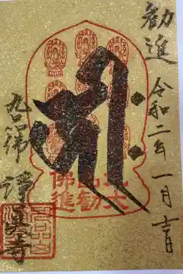 寄進すると写経の紙を下さるので、写経したものを受付に出すといただけます。1枚千円。