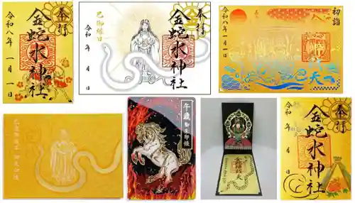 金蛇水神社の御朱印