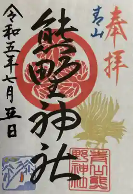 青山熊野神社(東京都)