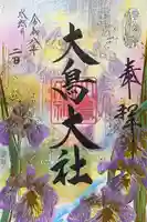 大鳥大社(大阪府)
