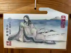 玉前神社の絵馬