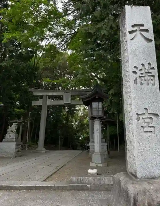 谷保天満宮(東京都)
